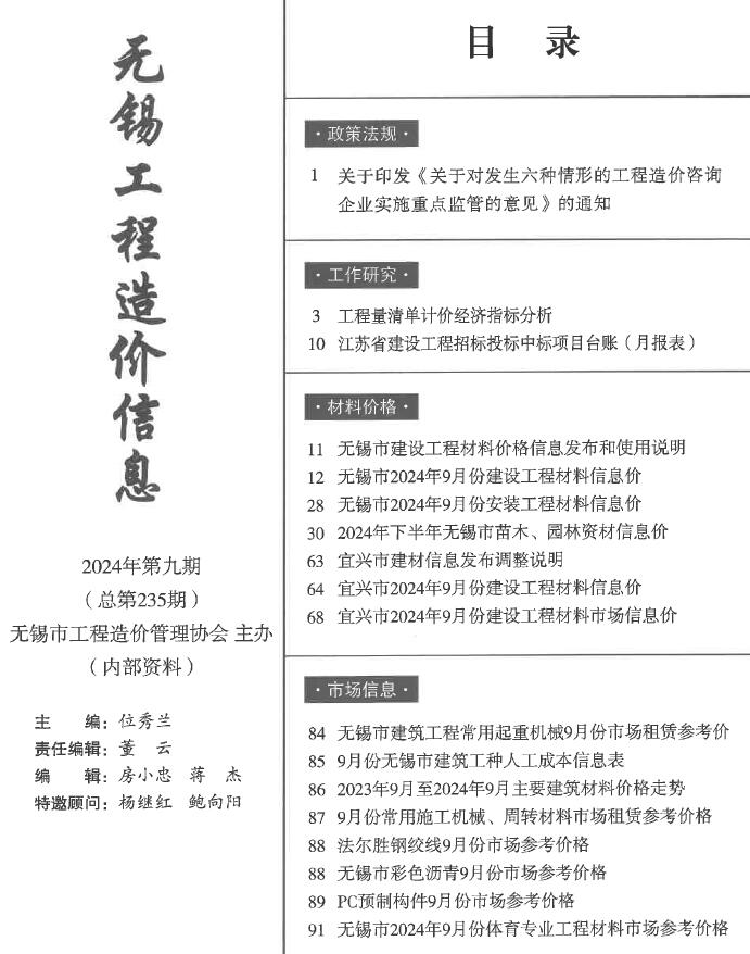 无锡市2024年9月信息价封面