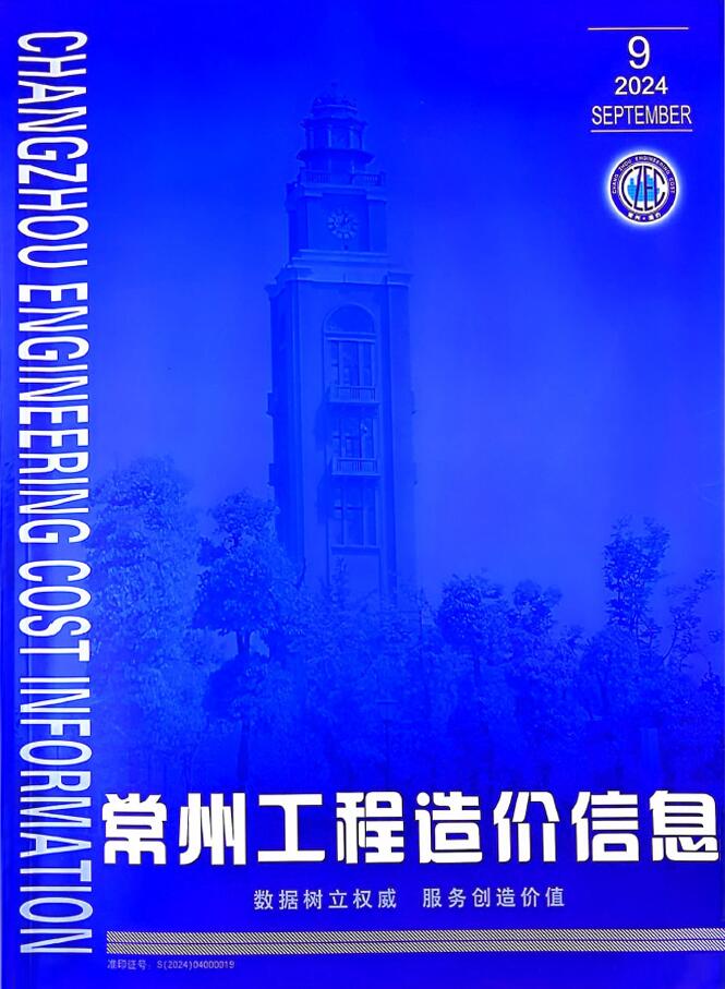 常州市2024年9月信息价封面