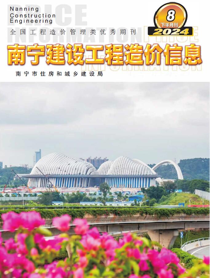 南宁2024年8月下半月信息价封面