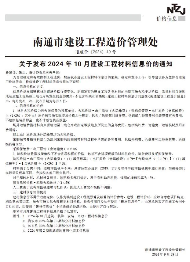 2024年南通市信息价