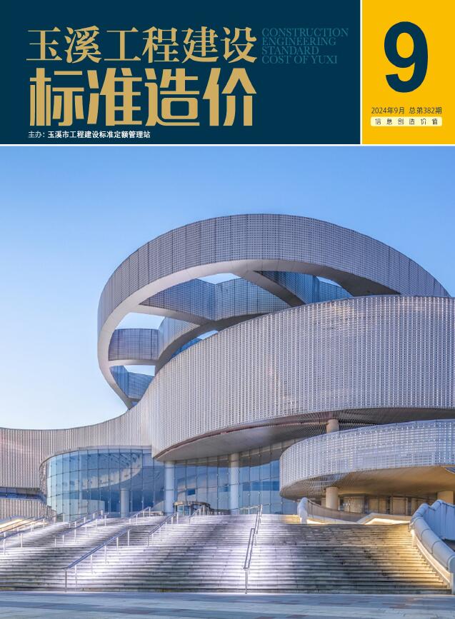 玉溪市2024年9月信息价封面