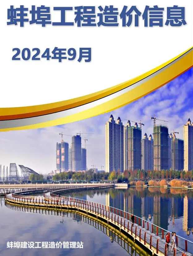 蚌埠2024年9月信息价