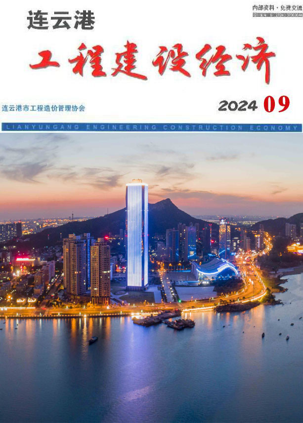 连云港市2024年9月信息价封面