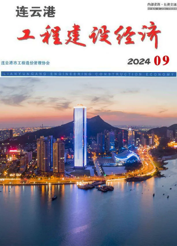 2024年连云港信息价电子版