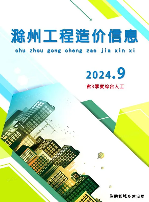 滁州市2024年9月电子版信息价