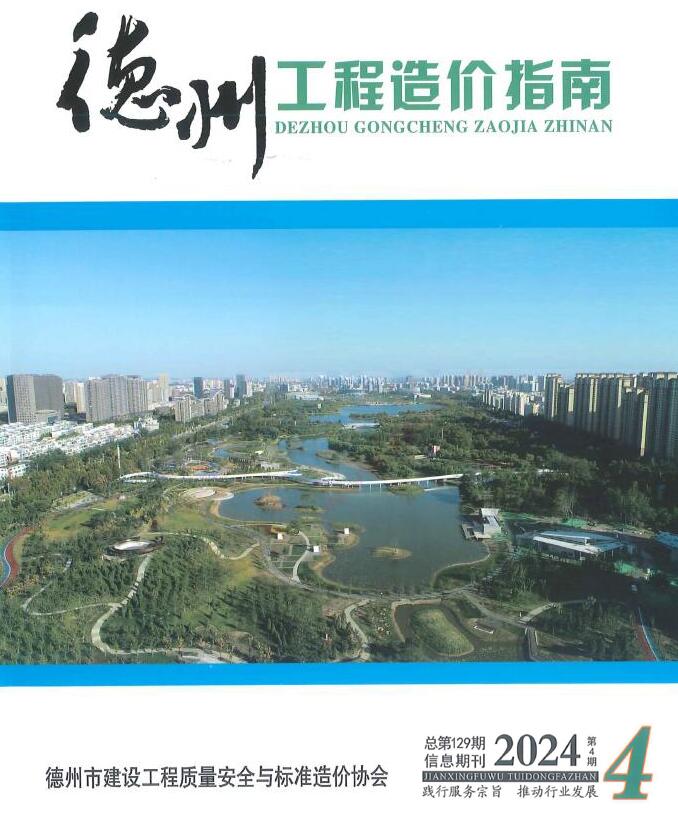 德州2024年4期7、8月信息价封面
