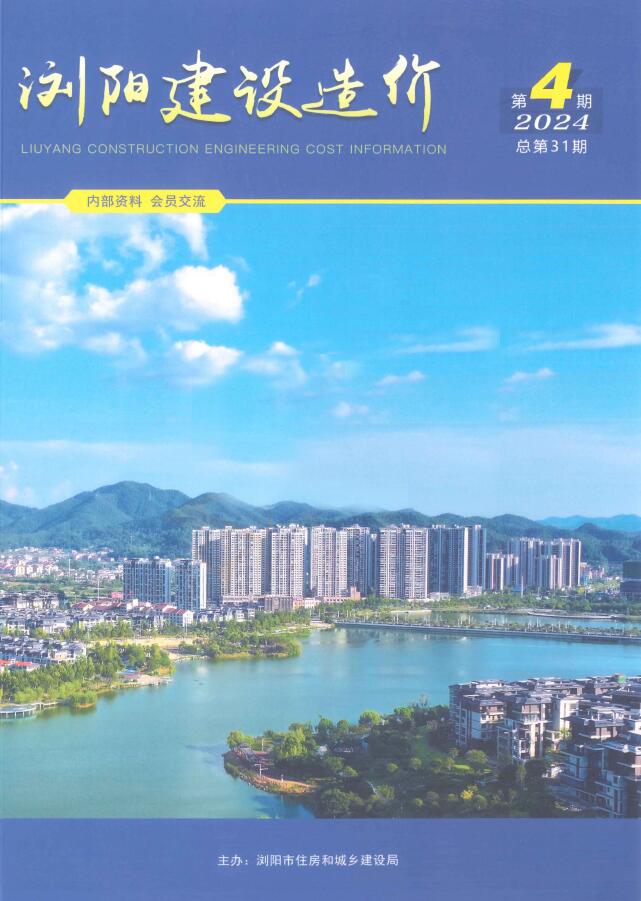 浏阳2024年4期7、8月电子版
