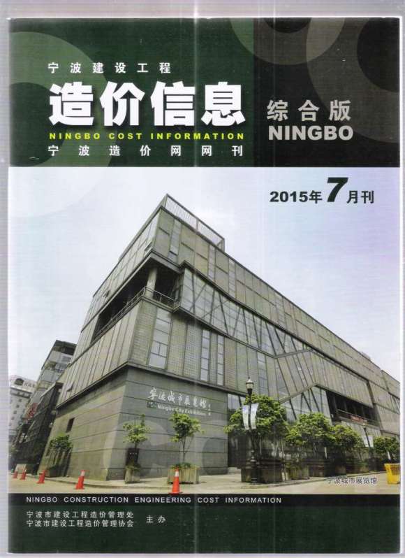 宁波市2015年7月信息价_宁波市信息价期刊PDF扫描件电子版
