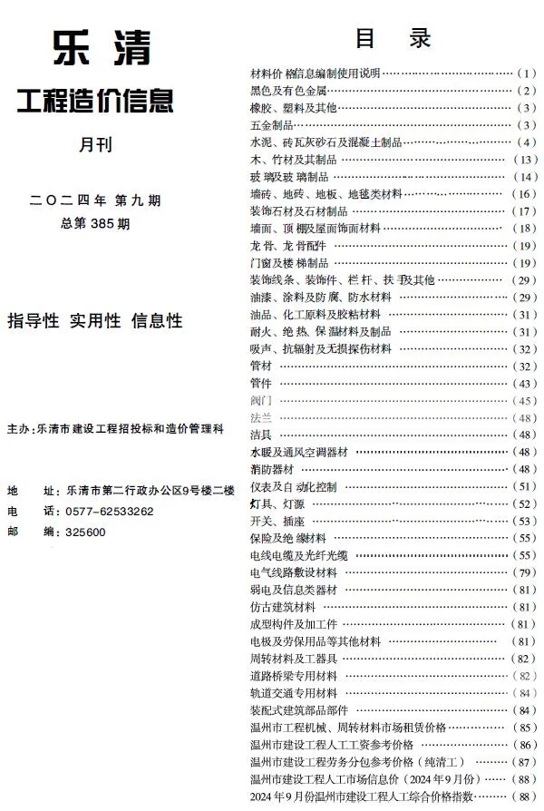 乐清2024年9月信息价