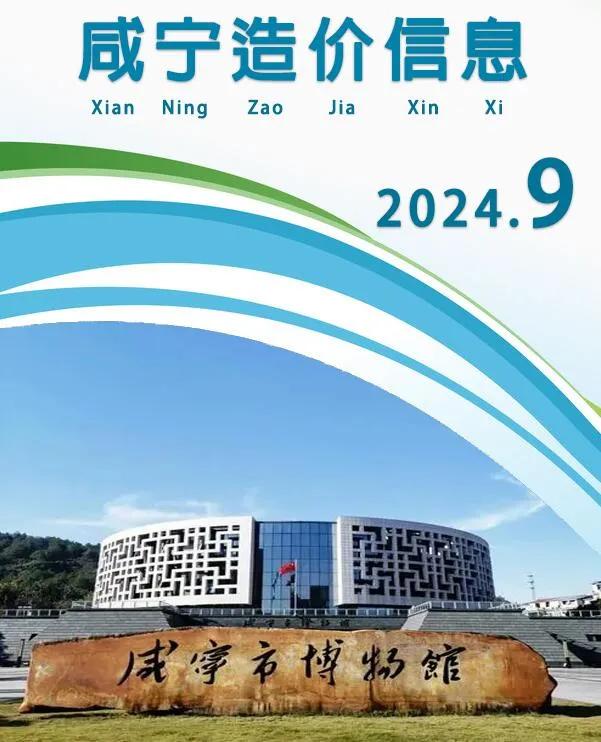 2024年9月咸宁信息价