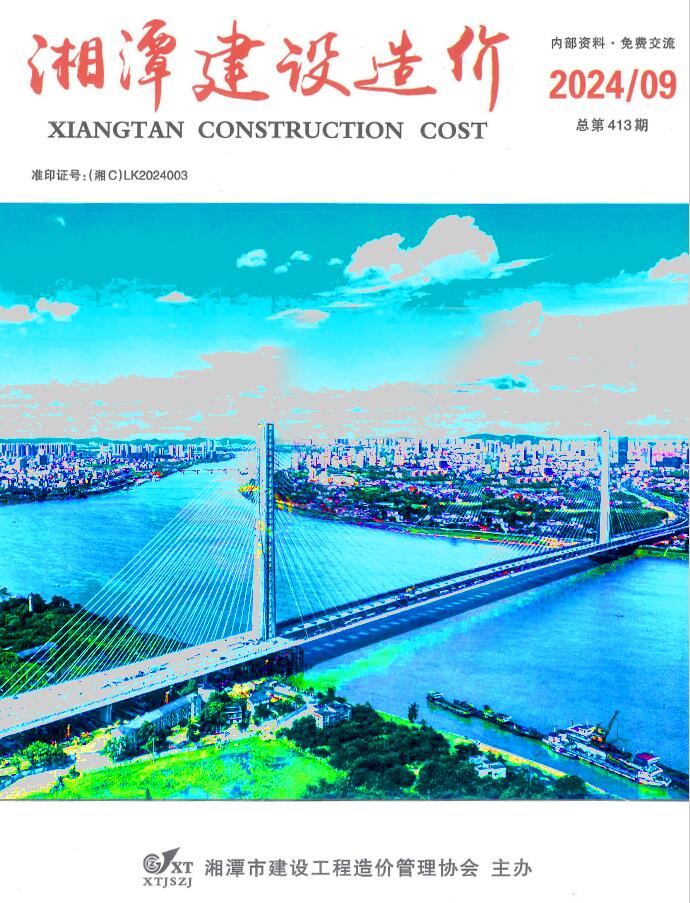 湘潭市2024年9月信息价封面