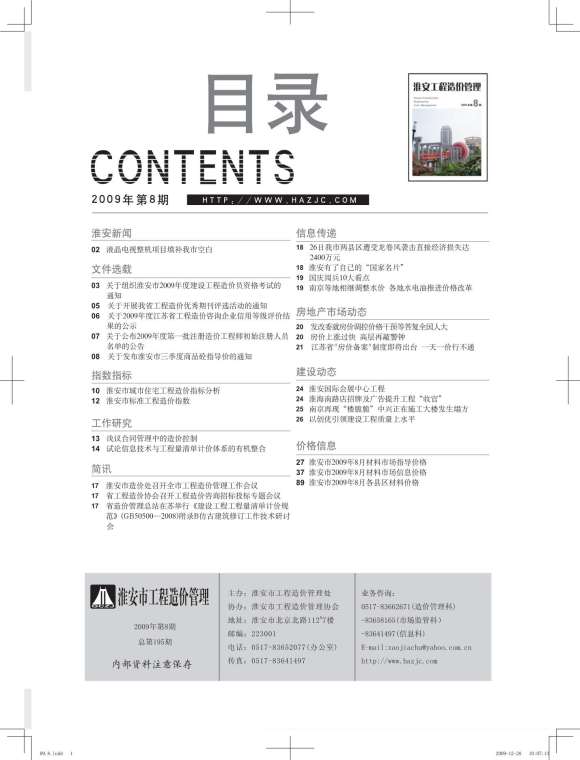 淮安市2009年8月信息价_淮安市信息价期刊PDF扫描件电子版