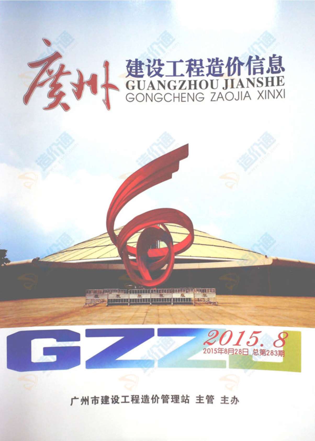 广州市2015年7月信息价封面