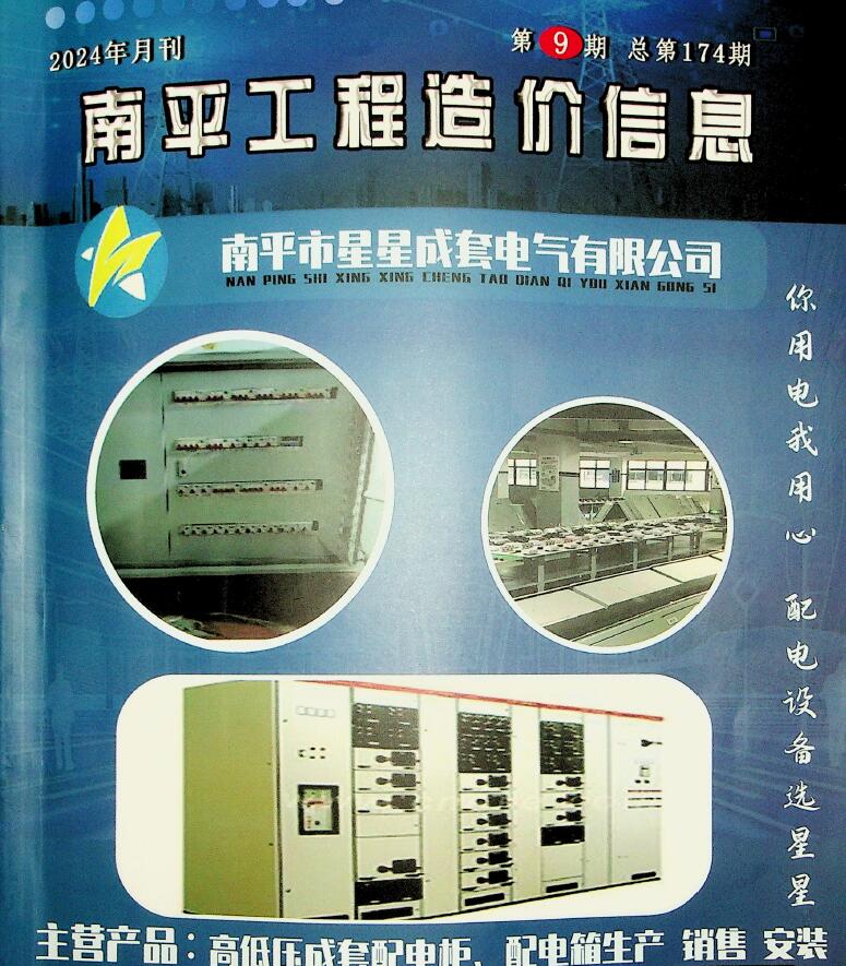 南平市2024年9月信息价封面