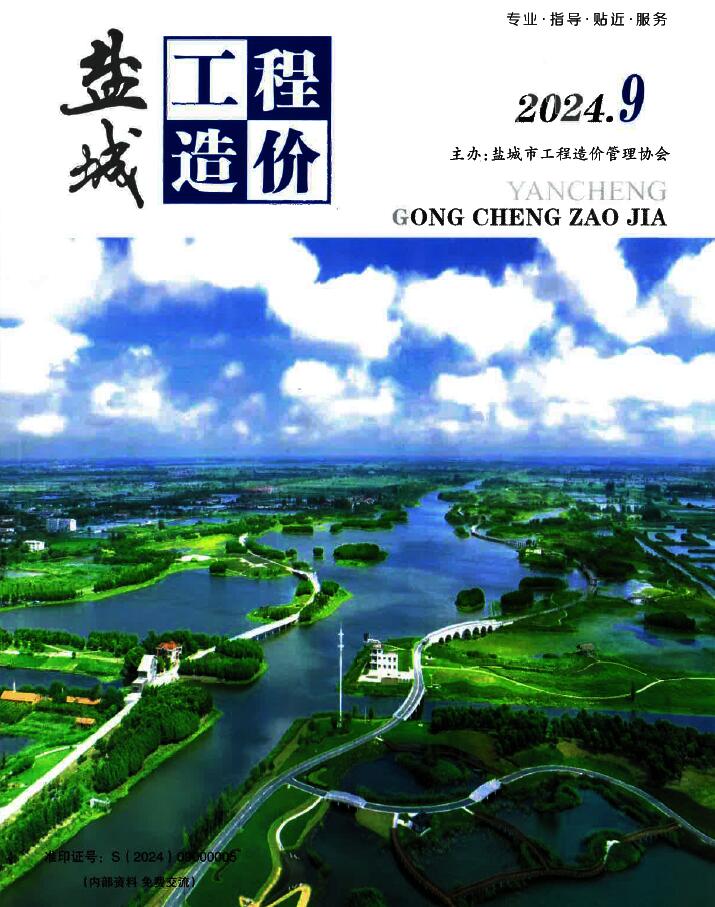盐城市2024年9月信息价封面