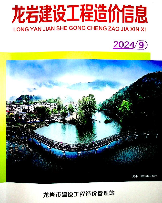 龙岩市2024年9月造价信息资料