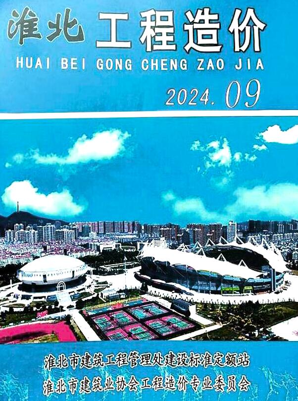 淮北2024年9月工程造价信息资料