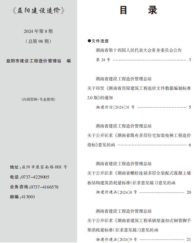 益阳市2024年8月信息价封面