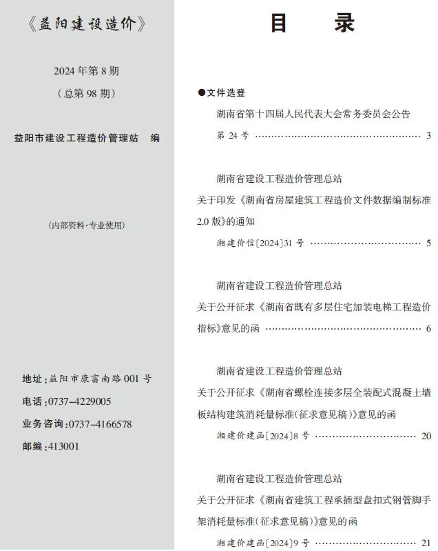 益阳市2024年8月电子版信息价