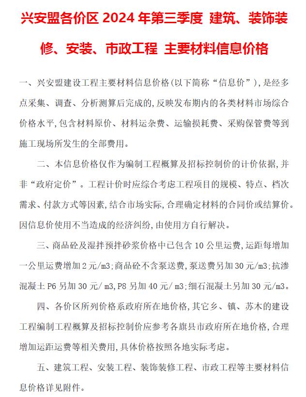 兴安盟2024年3季度7、8、9月信息价封面