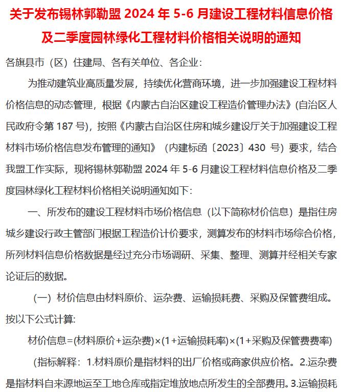 锡林郭勒2024年3期5、6月信息价封面