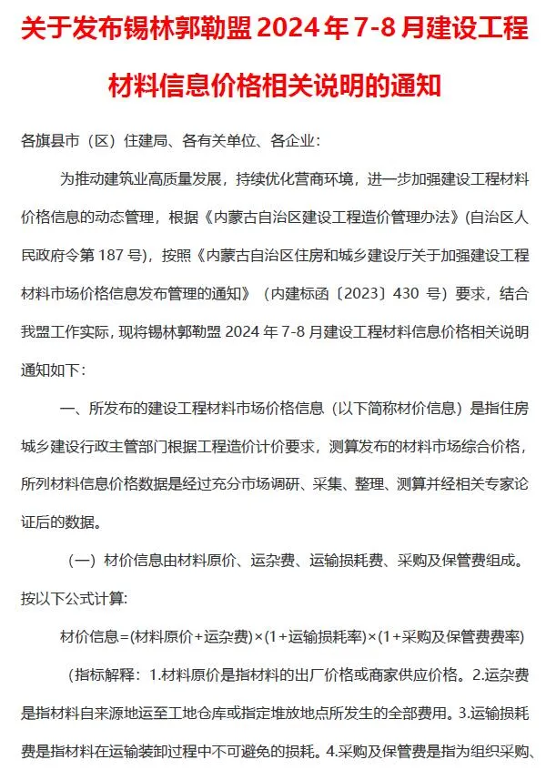 2024年锡林郭勒信息价