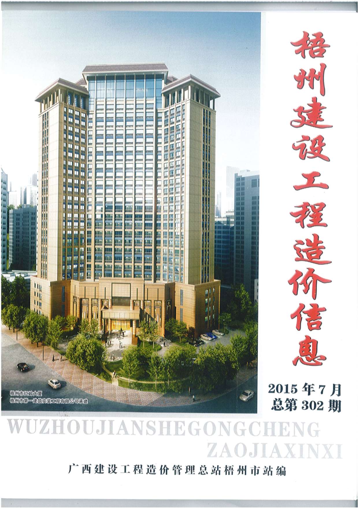 梧州市2015年7月信息价封面