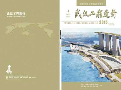 武汉市2015年7月信息价封面