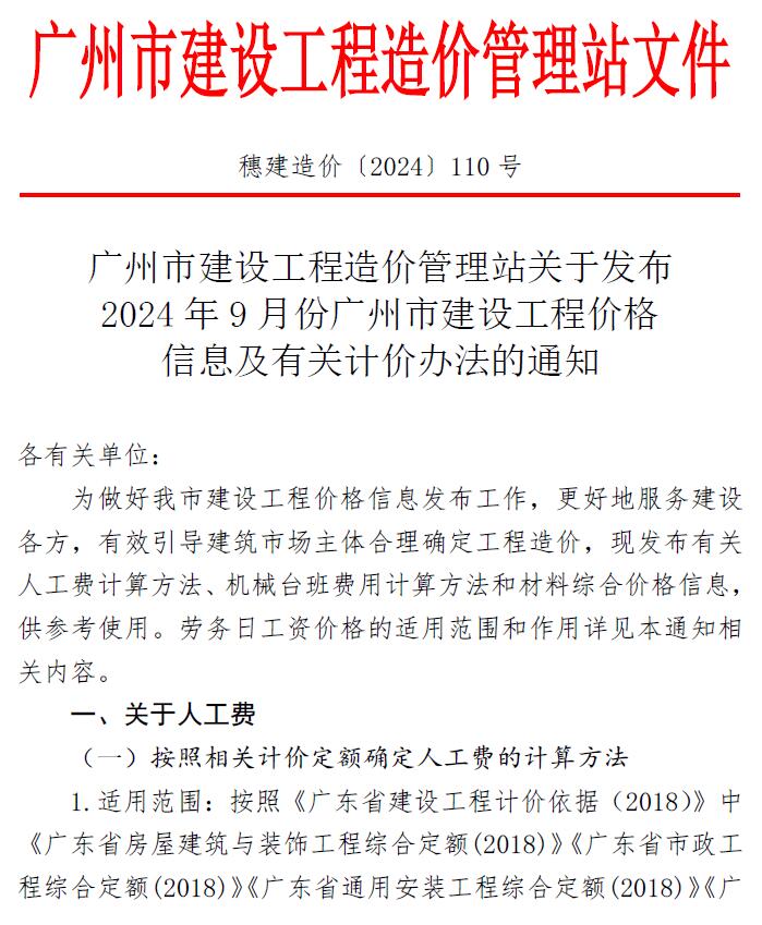 广州市2024年9月信息价封面