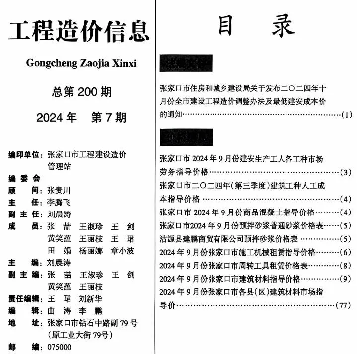2024年7期9月张家口信息价