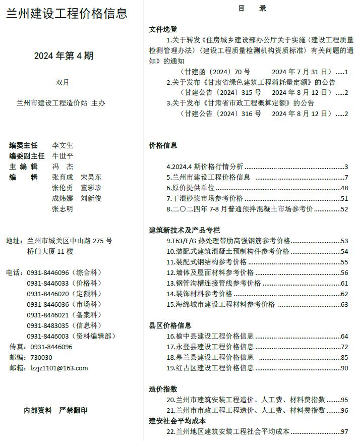 兰州2024年4期7、8月信息价封面