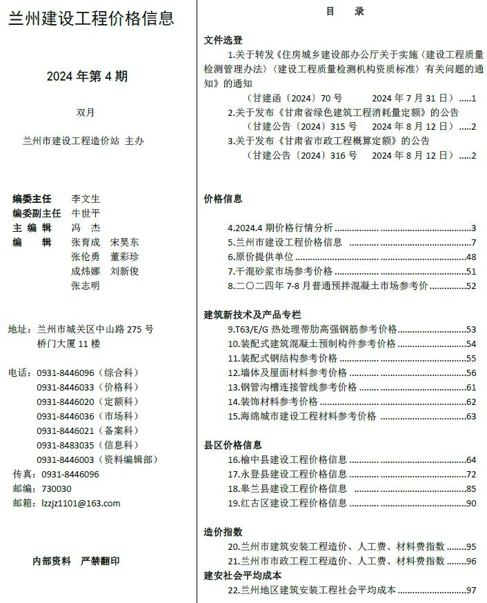 2024年兰州信息价电子版