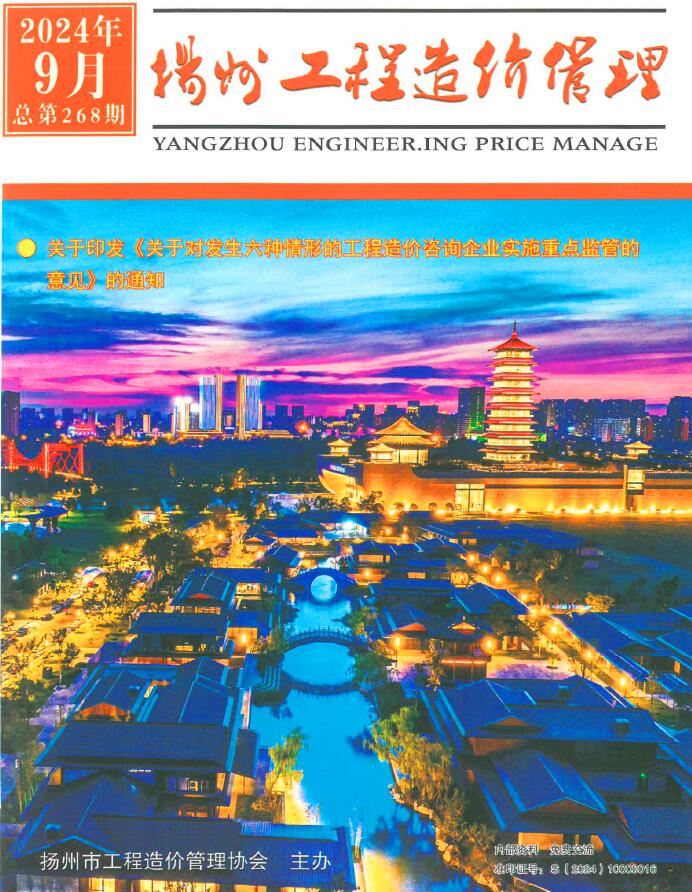 扬州市2024年9月信息价封面