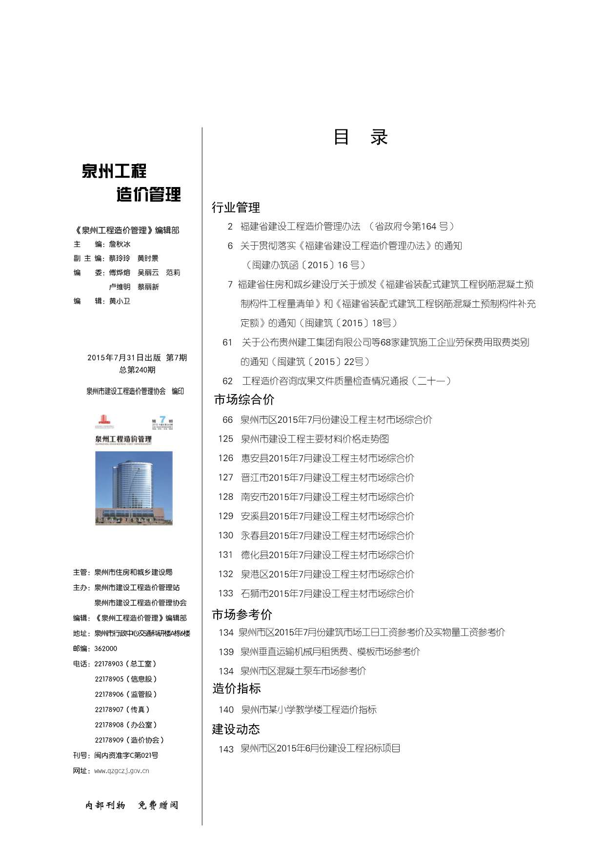 泉州市2015年7月信息价封面