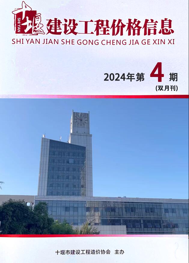 十堰2024年4期7、8月电子版