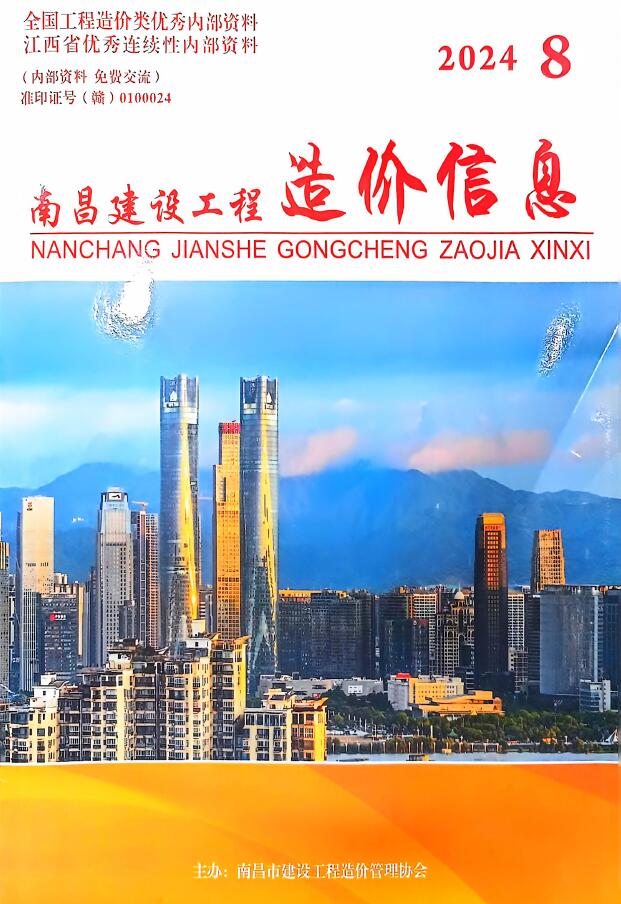 南昌市2024年8月信息价封面