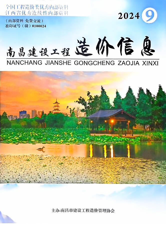 南昌市2024年9月信息价封面