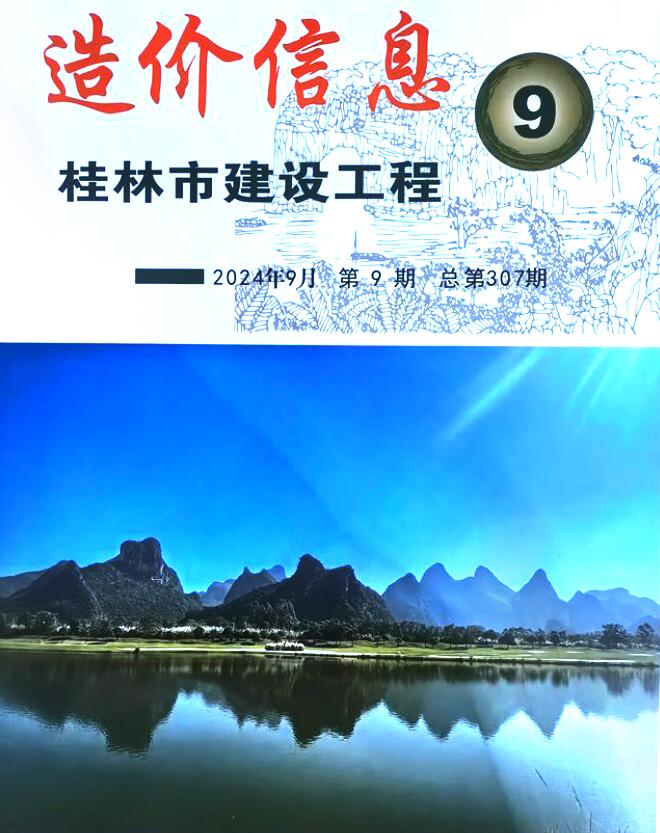 桂林市2024年9月造价信息资料