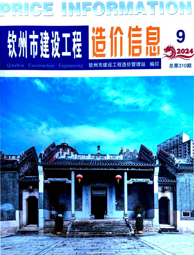 钦州市2024年9月信息价电子版