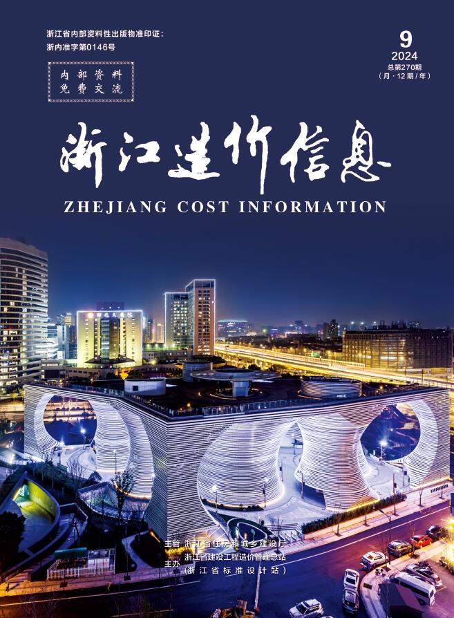 浙江省2024年9月信息价封面