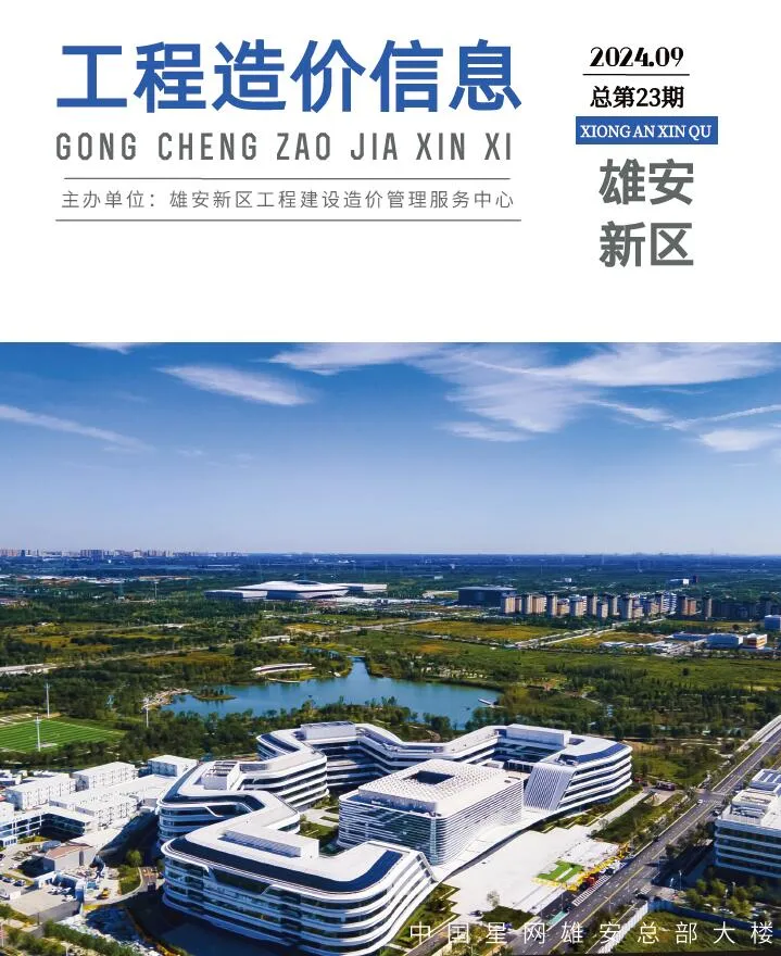 2024年雄安新区信息价