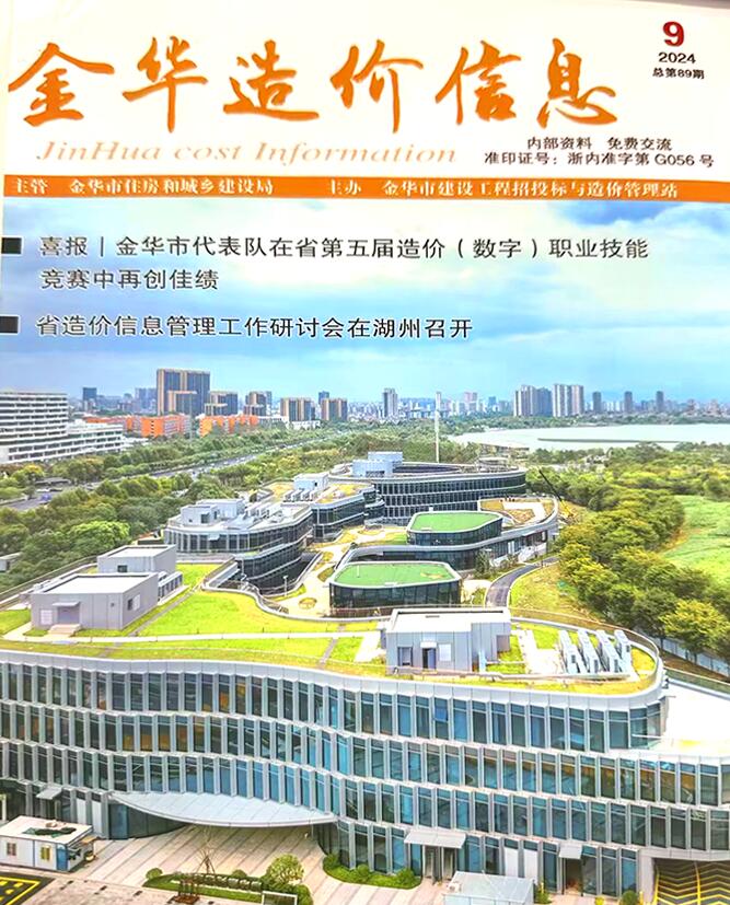 金华市2024年9月信息价封面