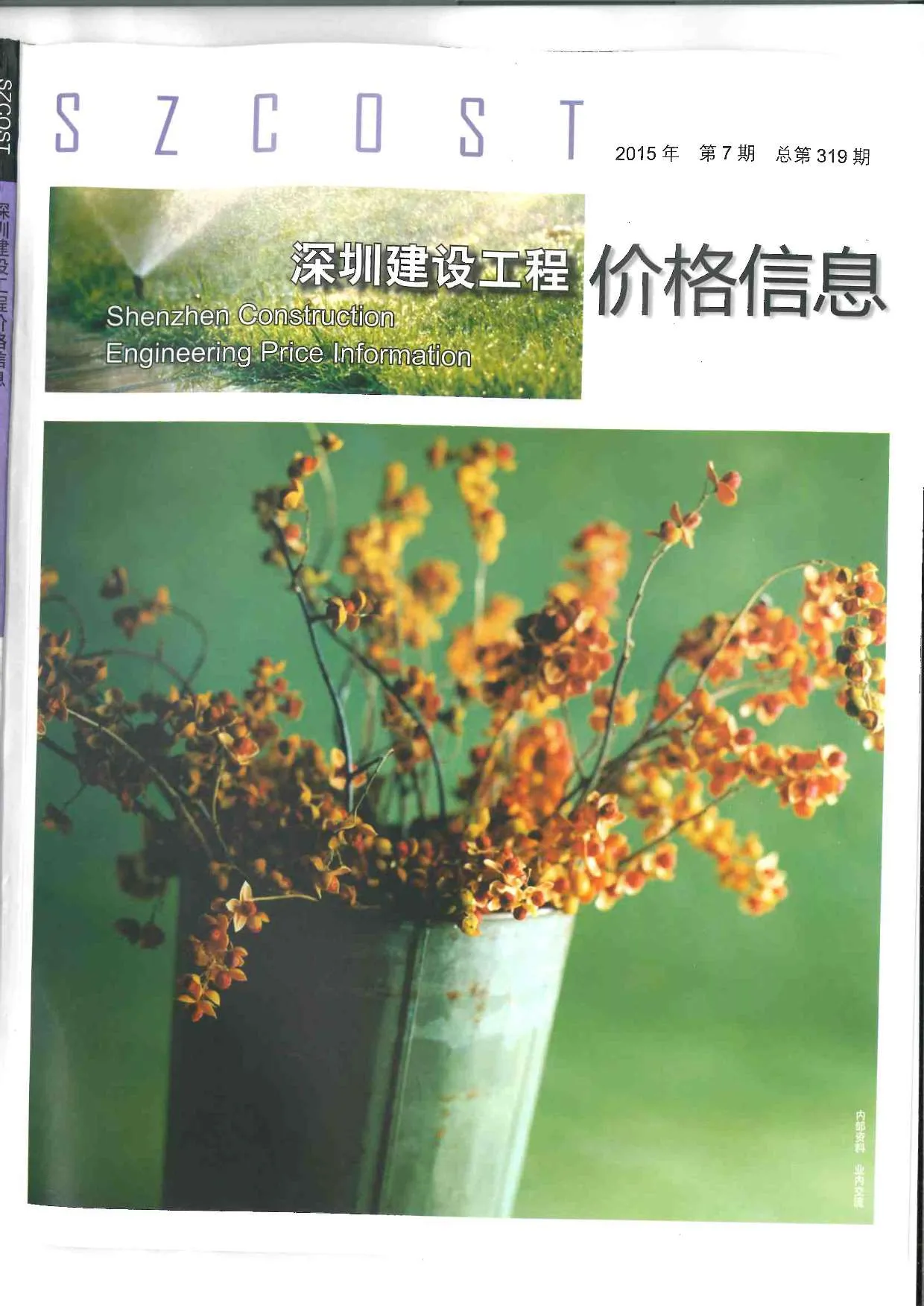2015年深圳信息价