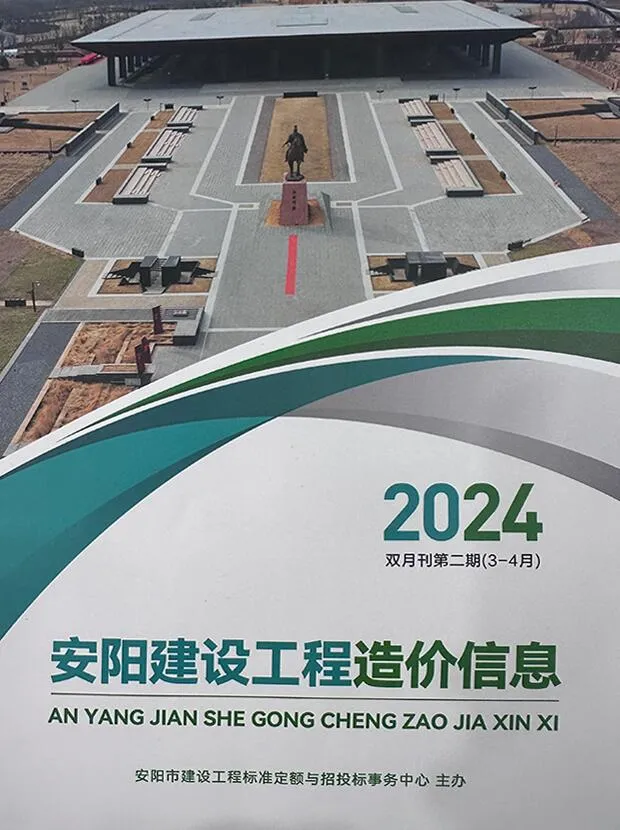 2024年2期3、4月安阳信息价