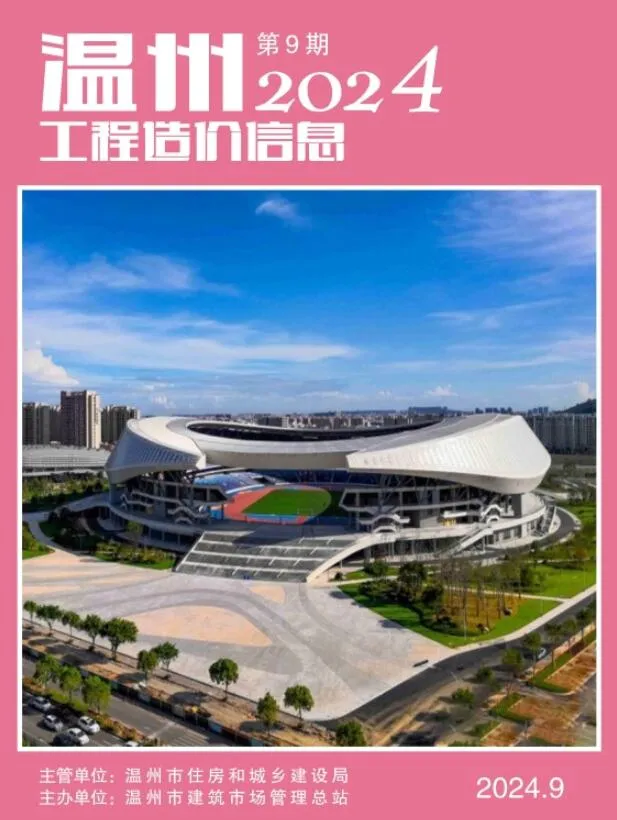 温州市2024年9月信息价