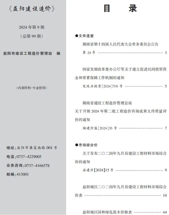 2024年9月益阳信息价
