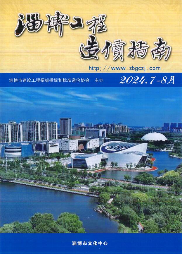 淄博2024年4期7、8月信息价封面