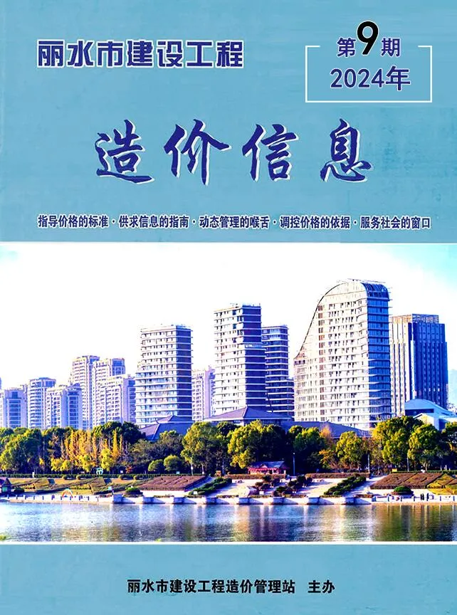 2024年9月丽水信息价电子版