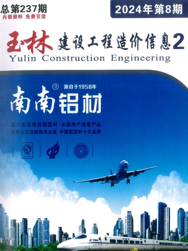 玉林2024年8月厂商报价信息价封面