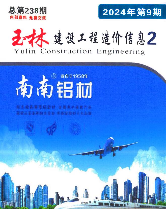 玉林2024年9月厂商报价信息价封面